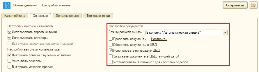 Настройки документов