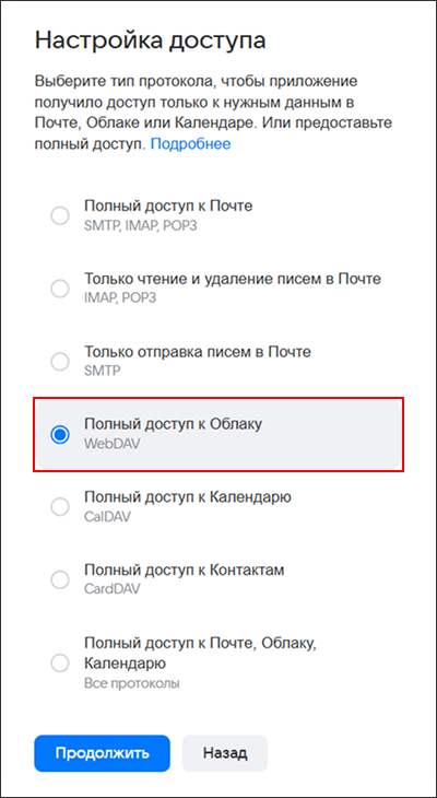 Настройка доступа