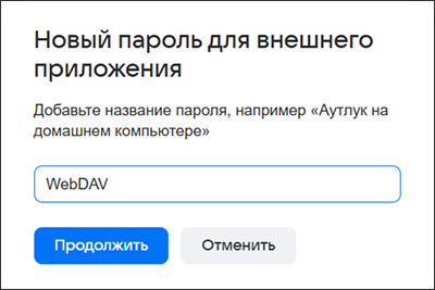 Название пароля