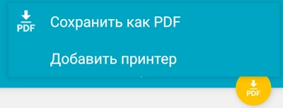 PDF или принтер