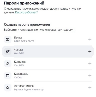 Тип приложения «Webdav»